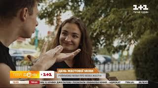 Найпоширеніші міфи про мову жестів