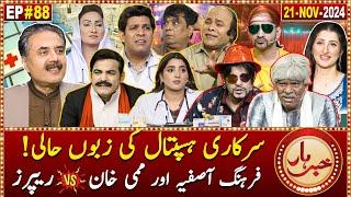 Khabarhar with Aftab Iqbal | 21 Nov 2024 | Sarkari Hospital | Mummy Khan vs Rappers | Ep 88 | GWAI