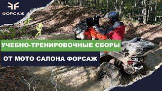 УЧЕБНО ТРЕНИРОВОЧНЫЕ СБОРЫ С МИХАИЛОМ МАГВАЙЕРОМ И ЛЕОНИДОМ НОГИНЫМ ОТ МОТО САЛОНА ФОРСАЖ