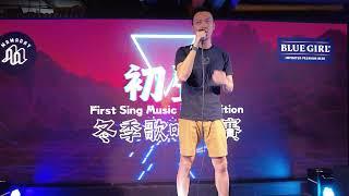 小鎮姑娘- Ben Lai 初聲冬季歌唱比賽