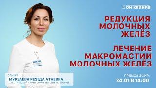 Прямая трансляция пользователя ОН КЛИНИК Международный медицинский центр