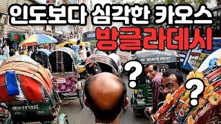 여행자들이 가장 기피하는 나라! 방글라데시 다카 입국기 [ 남아시아 1 ]