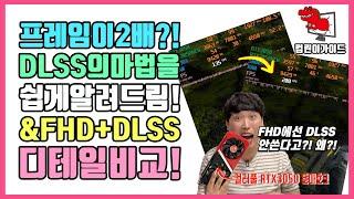 프레임을 2배로 바꿔주는 마법?! 업스케일링, DLSS를 쉽게 알려드림(컴린이용, 숙련자 주의) /컬러풀 RTX3050 토마호크