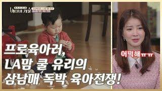 (1회) 침묵 속 난장판?! 사건 사고가 끊기질 않는 정신없는 육아전쟁 (Feat.댕댕이) #똑독한코디맘베이비캐슬
