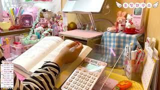 #250525[요정연구소] 스터디윗미/ 세시생/ CTA/ 세무사/ 고시생/ 스윗미/ LIVE/ ASMR