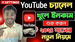 How To Create Professional YouTube Channel 2024 || YouTube Channel Kivabe Khulbo 2024