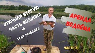 ОТКРЫТИЕ второй части водоема | КАРПЫ и АМУРЫ на ФЛЭТ и ПОПЛАВОК | аренда водоема Ковалевичи часть 8