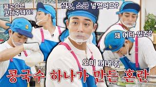 대혼란의 강율 식당.. 콩국수가 이렇게 무섭습니다 | 웃는 사장 10회 | JTBC 230827 방송