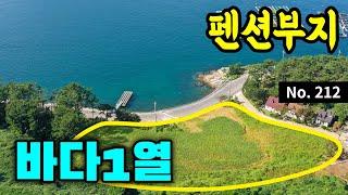 바닷가 1열, 꿈의 땅을 매매합니다. 2차선일주도로 접! (경남 통영)