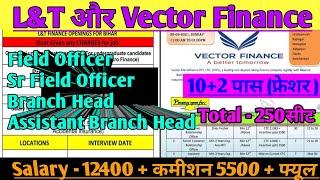 L&T और Vector Finance में न्यू भर्ती - 2021|| 12th पास कर सकता है आवेदन  || Salary - 12400