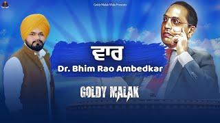 Vaar ( Dr. Bhim Rao Ambedkar ) | Goldy Malak Wala  | Ranjit Singh Hathur | New Song | Baba Sahib