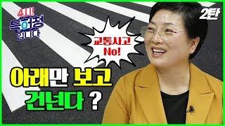 교통사고를 막는 아이디어 발명품ㅡ스마트 신호등&횡단보도