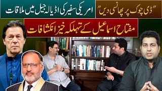 American Ambassador ki Adiala Jail main Mulaqat, Miftah Ismail ka Inkshaf | Farrukh Warraich Vlog