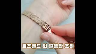 댄디하고 미니멀한 깔끔 모던 여성 메탈시계 -OST강릉점-