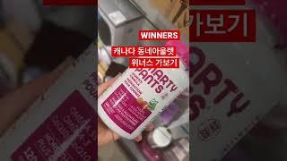 What’s new at Toronto WINNERS 캐나다 토론토  동네 아울렛 위너스 같이 쇼핑해요