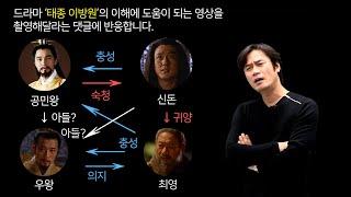 [태종 이방원 특집1] 공민왕, 신돈, 우왕, 최영(Feat. 이인임)