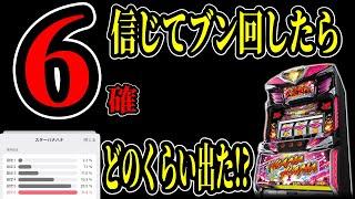 【スターハナハナ】 これは上だなと思った台で粘った結果に驚愕した！！【パチンコ、パチスロビュッフェスタイル】