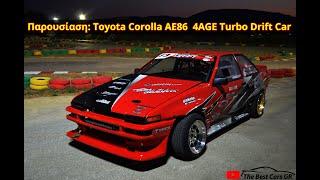 #Παρουσίαση: Toyota Corolla AE86 Drift Sakis Kladis | The Best Cars GR