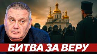 Храмы под прицелом: Битва за веру на украинской земле - Копатько