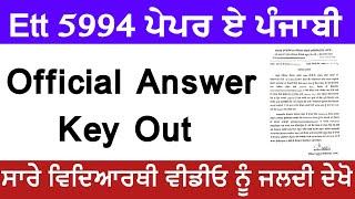 Ett 5994 paper a punjabi official Answer Key Out update today | ett 5994 punjabi paper answer key