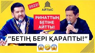 ДИДАР ҚАМИЕВ РИНАТТЫҢ БЕТІНЕ ҚАТТЫ АЙТТЫ! СОҢЫНДА РИНАТ ҚАНДАЙ БАҒА ҚОЙҒАНЫН КӨРІҢІЗ!