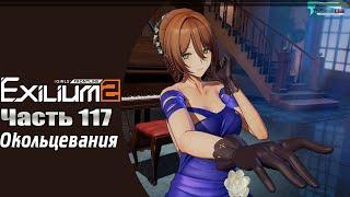 Girls' Frontline 2: Exilium - Часть №117 [Окольцевания - Спрингфилд]