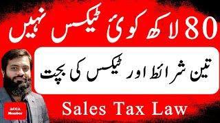 Four Conditions | No Sales Tax | Follow this to save the Tax | FBR | Cottage Industry | Sales Tax |