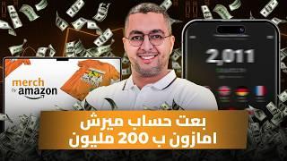 I Sold My Merch by Amazon for $200Kبعت حساب ميرش امازون ب200 مليون