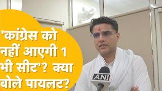 '7 में 7 किसको, किसे मिलेगा 0 ? BJP का जोश आसमान पर', राजस्थान उपचुनाव पर Sachin Pilot का बड़ा बयान!