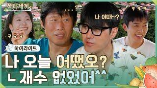 하이라이트ㅣ10년간 뭉근히 끓인 차유 케미에 임영웅 김고은을 더함ㅣ삼시세끼 Light