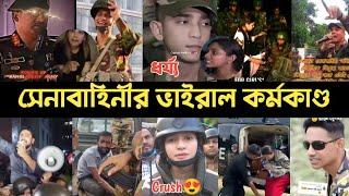 সেনাবাহিনীর ভাইরাল কান্ড কারখানা | Army Viral Video | Major Sinha | Wait Wait | Song | Tiktok | L2M