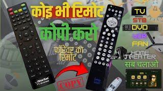 Montage Box के liye Special 8 in 1 pairing Remote Control | कोई भी डिवाइस चलाए 1 रिमोट से | forever