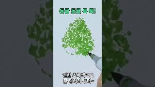 #shorts [펜드로잉]이런 나무 나도 그릴수 있을까?/딱 마커 3개면 충분해요!