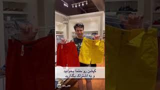 خرید پوشاک برای کانادا Premium Outlet Montreal