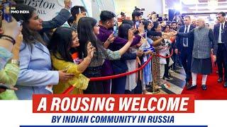 Prime Minister Narendra Modi gets a rousing welcome by Indian Community in Russia