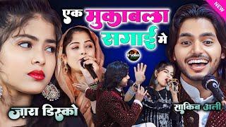 मुक़ाबला हो गया सगाई में || Zara Disco vs Saqib Ali Sabri || New Qawwali Muqabla 2024