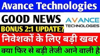 avance technologies stock news | avance technologies latest news #avancetechnologiessharelatestnews