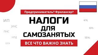 Налоги для фрилансеров с России. Как лучше платить. 2021