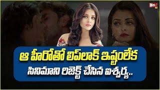 Aishwarya Rai Refused And Rejected Hollywood Movies | @NoxTVEntertainment