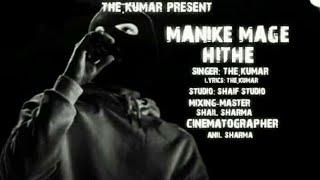 MANIKE MAGE HITHE HINDI RAP SONG || YOHANI & THE. KUMAR මැණිකේ මගේ || HINDI VERSION || SHAIF STUDIO