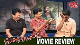 Valai Pechu | Vanangaan Movie Review | Arun Vijay | Bala | GV Prakash | Video 2736 | 11th Jan 2025