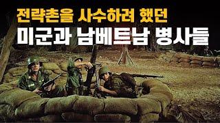 밤새도록 밀려오는 베트콩을 막으려했던 미군과 남베트남 병사들