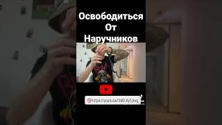 #лайфхаки #лайфхак #лайфхакитикток #топ #тикток #наручники #tiktok #top #top10 #tiktokvideo #рек