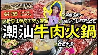 深圳現切牛肉火鍋人均¥100+食清遠雞+牛肉大團圓地鐵2號線直達就犟牛肉火锅#深圳遊玩 #美食 週末深圳探店VLOG