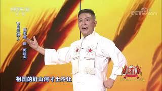 [梨园闯关我挂帅]现代京剧《沙家浜》选段 演唱：任志宏| CCTV戏曲