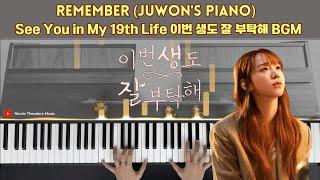 Remember (Juwon's Piano) / See you in my 19th life 이번 생도 잘 부탁해 BGM / Piano Cover by Nicole Theodore