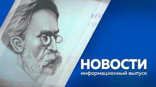 Новости от 14.09.2022г.