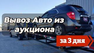 Как происходит доставка авто из США? Узнайте, как машины перевозятся с аукциона в порт