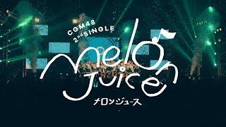 【MV Teaser】Melon Juice / CGM48