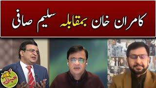 Kamran Khan vs Saleem Safi   Khabardar With Aftab Iqbal | Express News